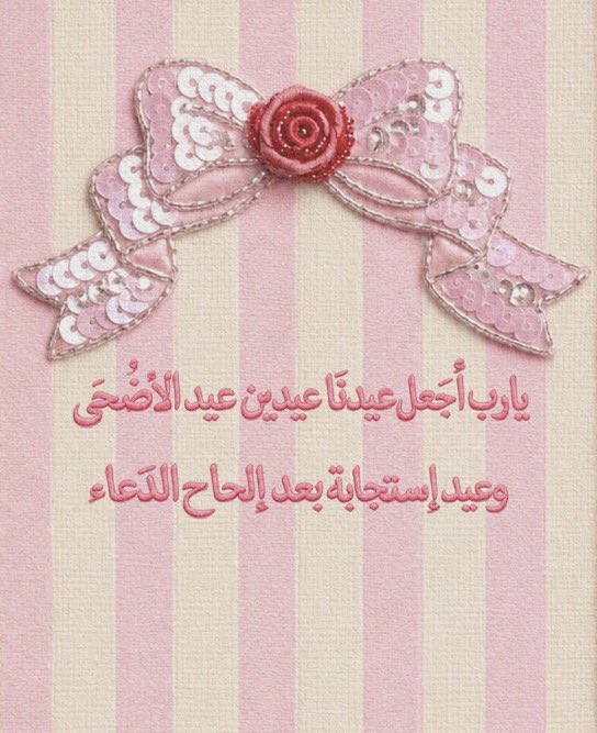 MsxoB's tweet photo. كــل عــام وأنتــم بخـــير🩷 https://t.co/7thlZLDIDR