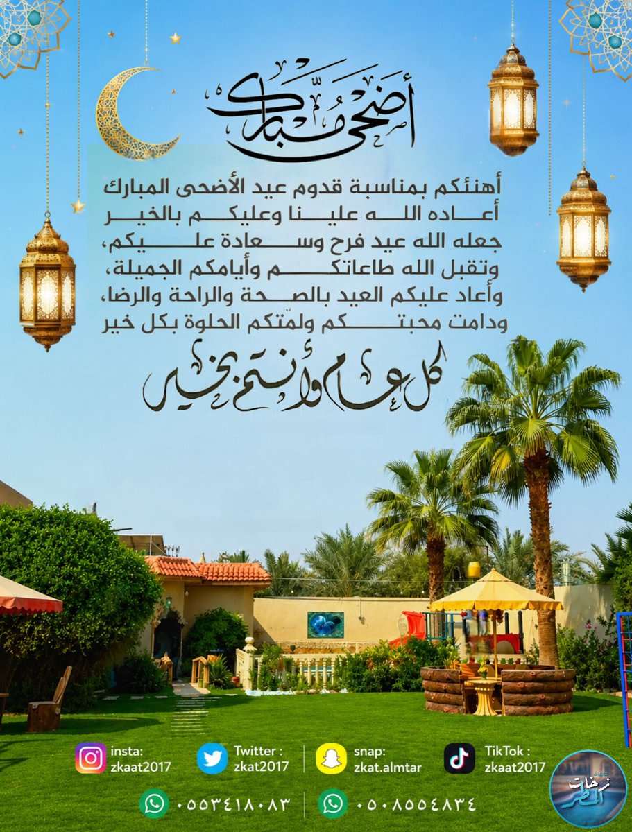 zkat2017's tweet photo. #عيد_الأضحى #عيد_الأضحى_المبارك #شاليهات_زخات_المطر #شاليه #الخرج https://t.co/FuIAx1mLGv
