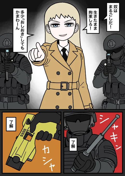 元室長
おしおきの時間 