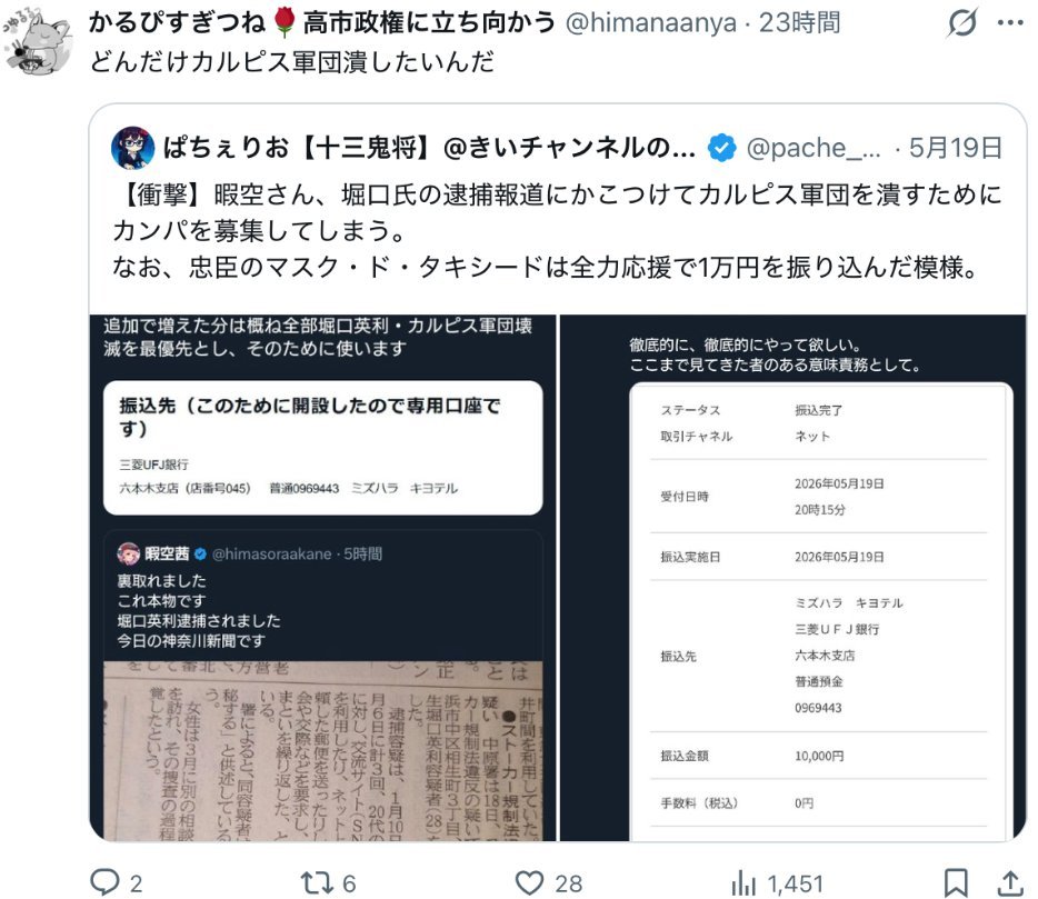 himasoraakane's tweet photo. カルピス軍団Eことストーカー規制法違反で逮捕されたヤバすぎる堀口英利を神輿にかついだ犯罪集団だと思ってるから全員逮捕されろって思ってるよ

当たり前じゃん https://t.co/8davhlsd2s