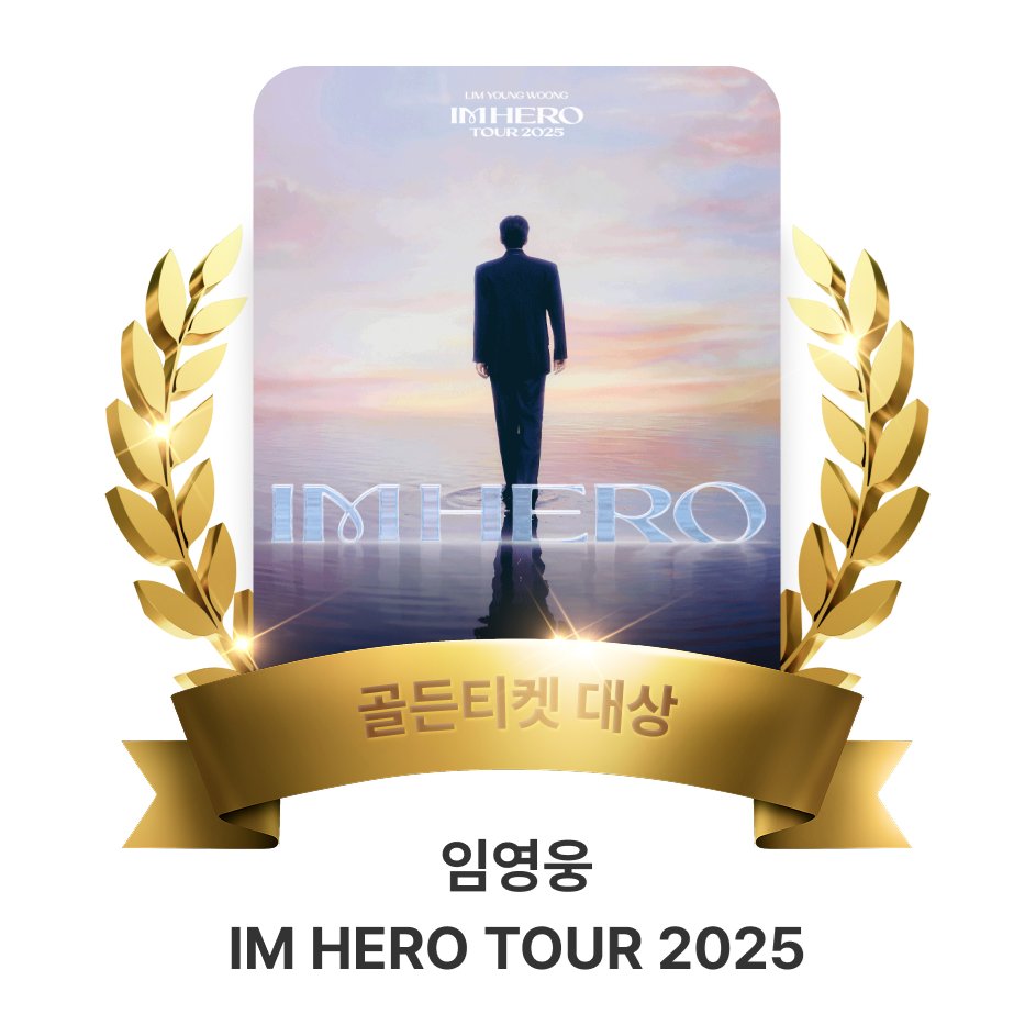 Hero__rang_'s tweet photo. 제19회 NOL 골든티켓어워즈 결과 공개
👉https://t.co/Qb7nB2xCZY
🏆골든티켓 대상 🌟임영웅 IM HERO TOUR 2025
🏆베스트 콘서트 뮤지션상🌟임영웅 

투표 결과에 따라, ‘내 스타를 위한 응원’ 이벤트 경품은 인물 부문 최다 득표를 기록한 [임영웅]님께 전달됩니다. 생생한 현장 소식은 추후 NOL 공식 인스타그램을 통해 확인하실 수 있습니다.