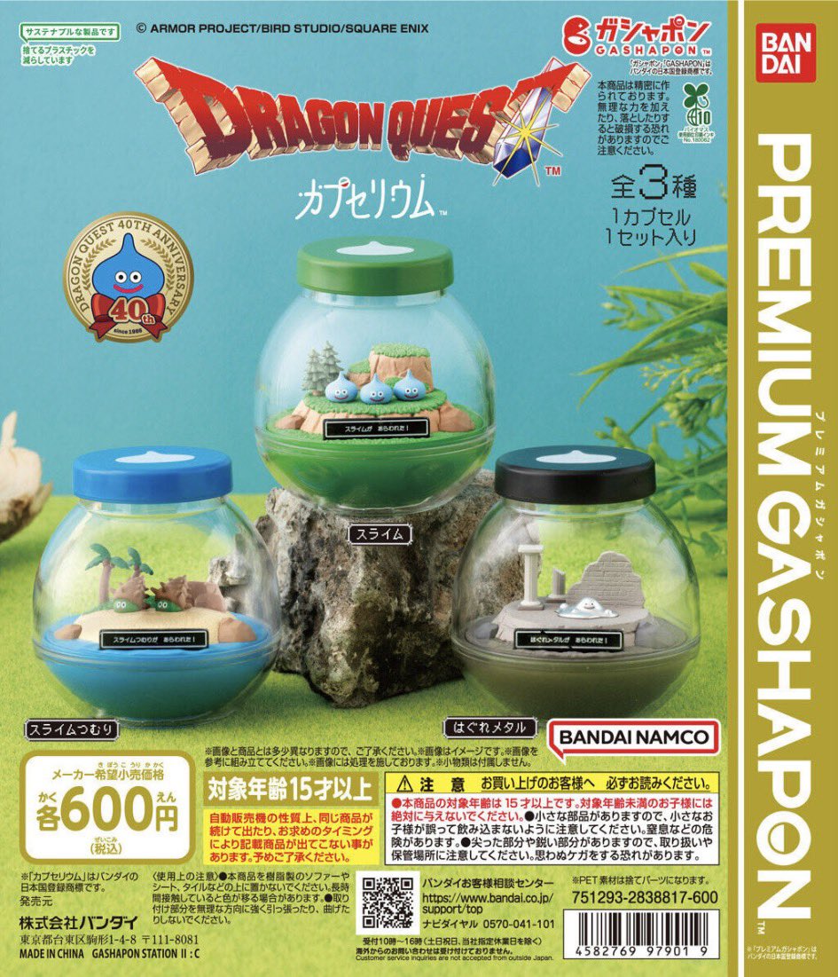 ガチャガチャサラリーマン|最新ガチャ情報 tweet media