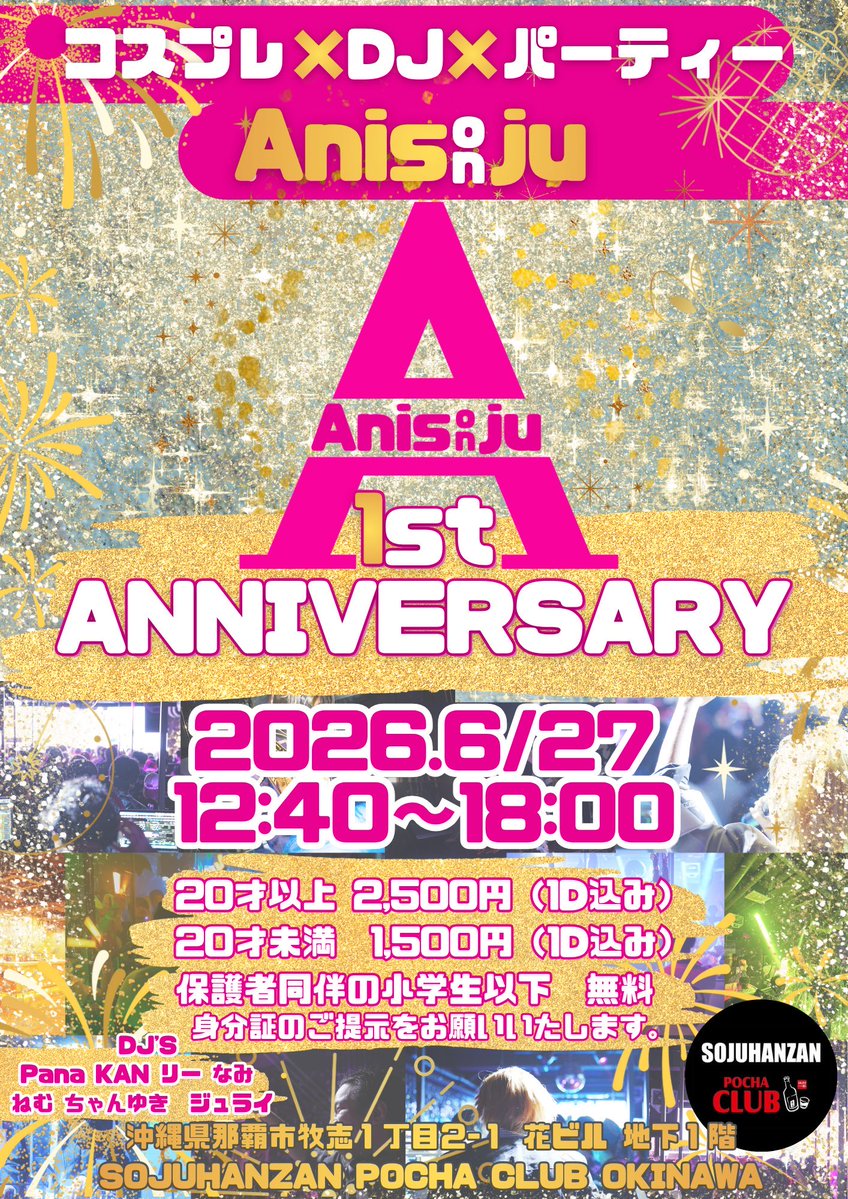 anisonju's tweet photo. 💫ANISonJUまであと1ヵ月💫

1st ANNIVERSARY

2026.6/27
12:40〜18:00

20歳以上2,500円（1ドリンク込み）
20歳未満1,500円 （1ドリンク込み）
今回から保護者同伴の小学生以下　無料
※身分証明書のご提示をお願いいたします。

フライヤー公募もお待ちしてます🌟

#ANISonJU https://t.co/x5iiZIPnbN