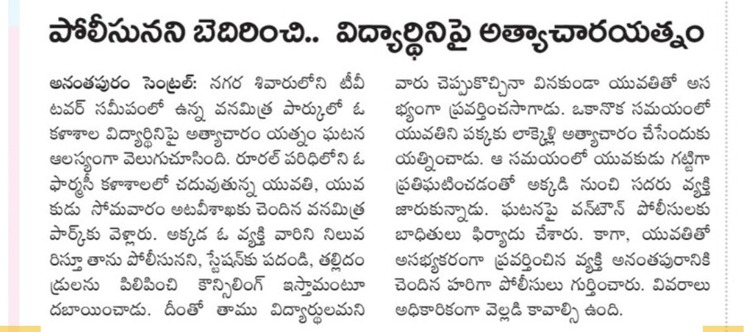 YSRCPResurgence's tweet photo. పోలీసు అని బెదిరించి - విద్యార్థిని మీద అత్యాచారయత్నo చేయబోయిన అనంతపురానికి చెందిన హరి.
#SaveAP #SaveAPWomen #SaveAPSisters #StopSexualViolenceAP #APSisters #Andhrapradesh https://t.co/Khs41BhlQG