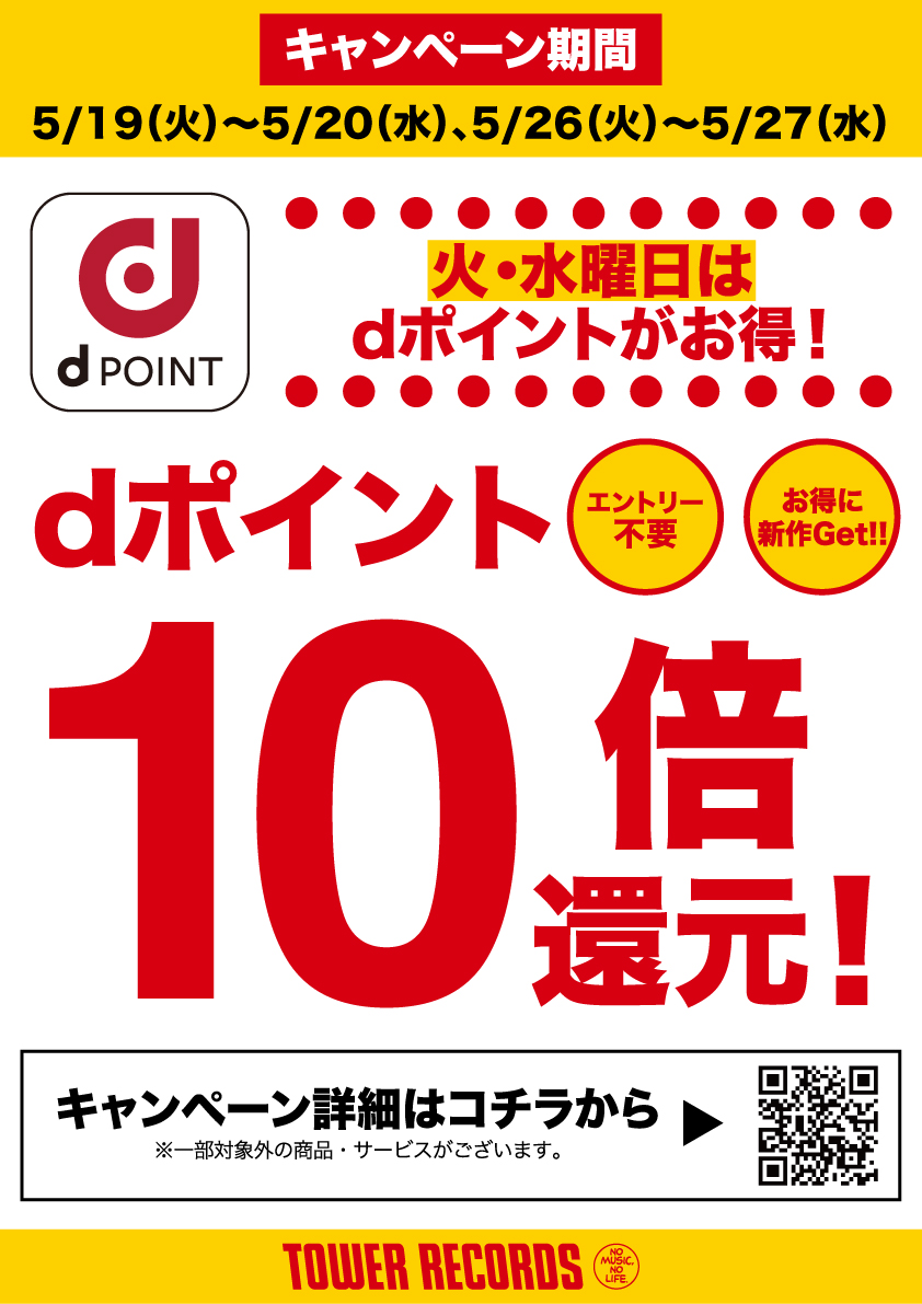 今日は新譜の発売日‼️✨/／ タワ高は今日も元気に営業中です！！ 本日