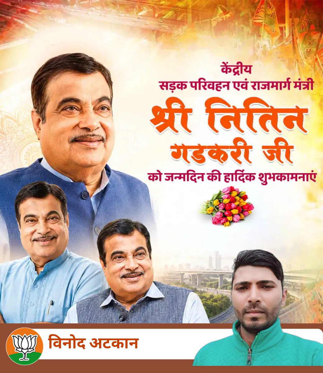 VinodAtkaan's tweet photo. केंद्रीय सड़क परिवहन एवं राजमार्ग मंत्री श्री @nitin_gadkari जी को जन्मदिन कि हार्दिक बधाई एवं शुभकामनाएं 🎉💐 
@BJP4India @BJP4Haryana https://t.co/7z140SJoQU
