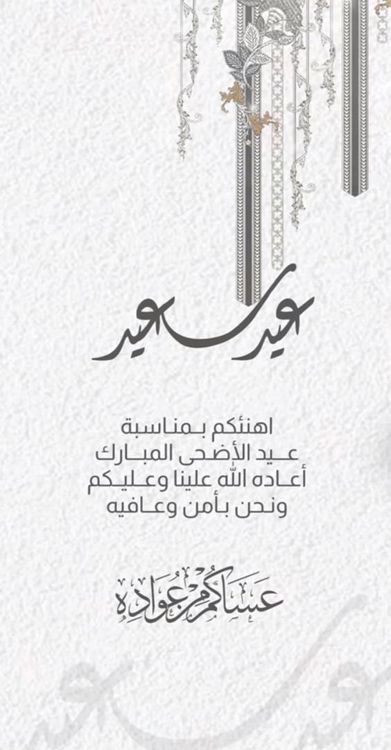 nf7ats's tweet photo. #تهاني_العيد https://t.co/EB7Ekne161