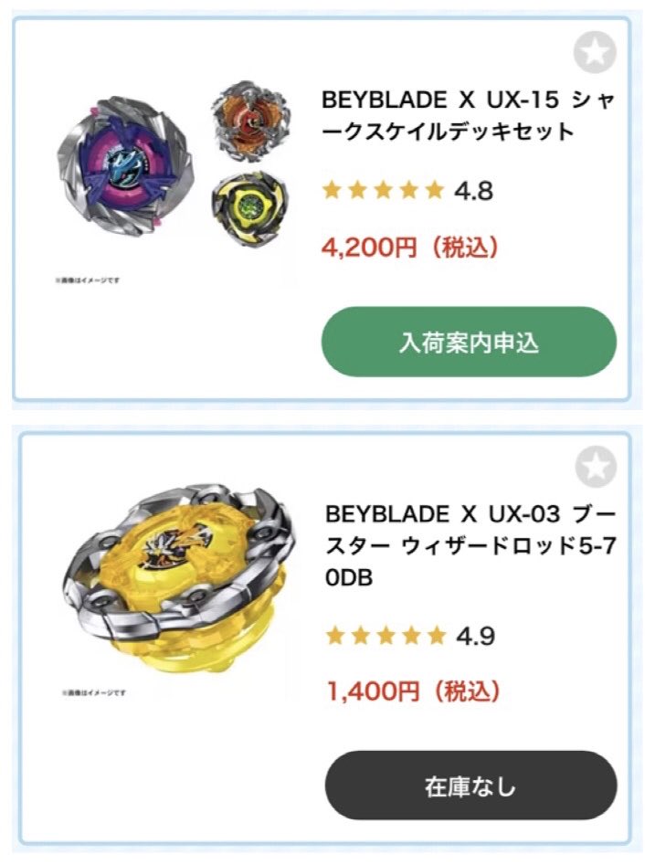 タカラトミーモールの「入荷案内申込」と「在庫なし」の違いってわかり