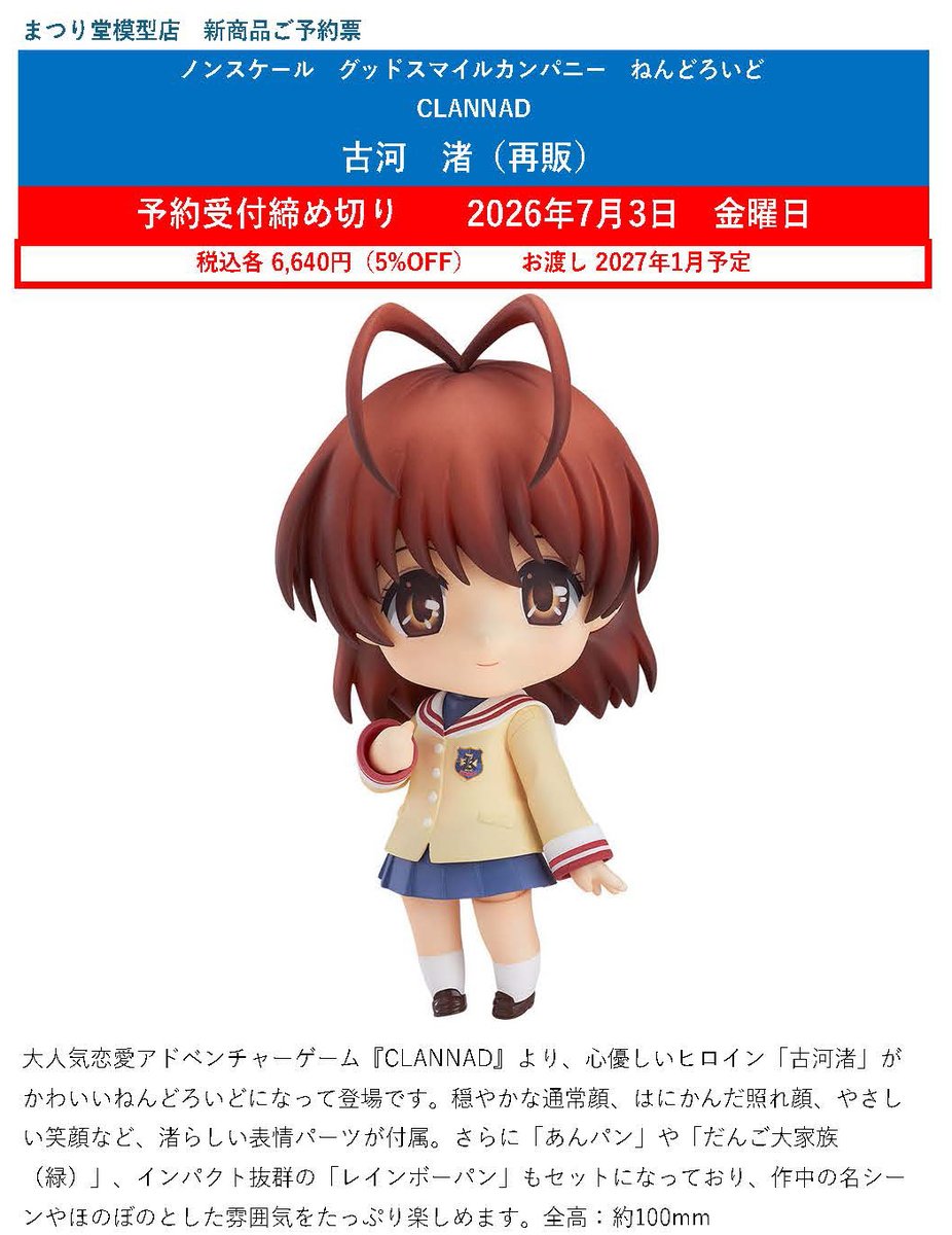 まつり堂模型店でご予約受付中】 ノンスケール完成品フィギュア