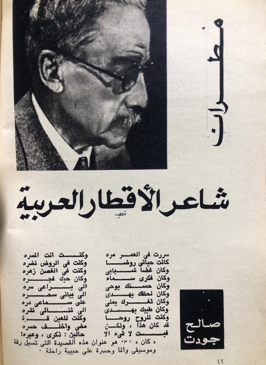 3rabmuzic's tweet photo. قصيدة "كان" لشاعر الأقطار العربية
خليل مطران https://t.co/0GT9efarKy