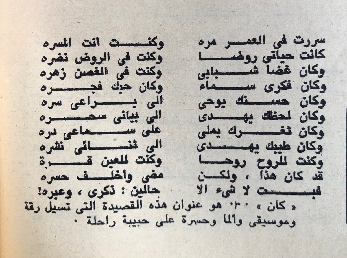 3rabmuzic's tweet photo. قصيدة "كان" لشاعر الأقطار العربية
خليل مطران https://t.co/0GT9efarKy
