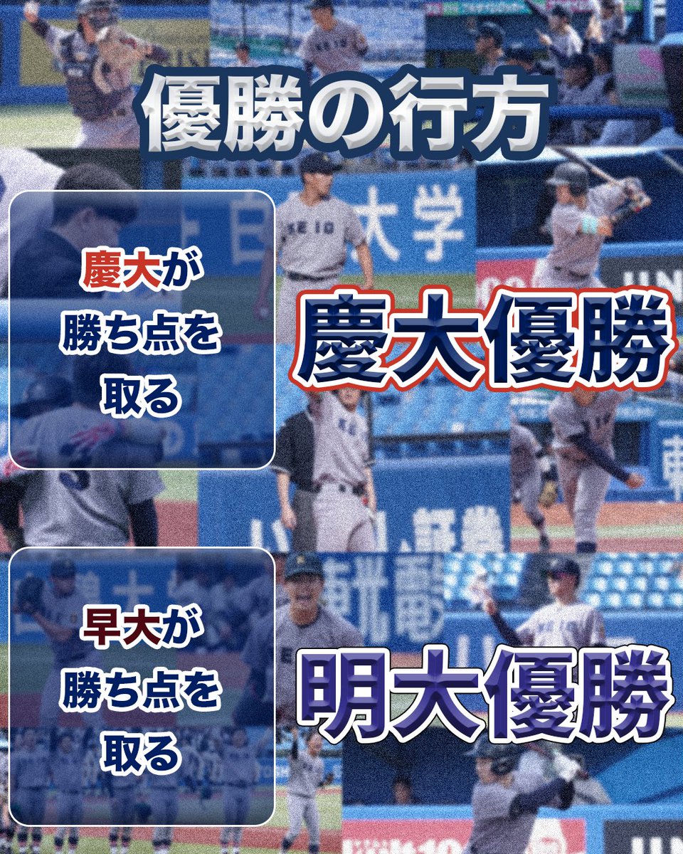 慶應義塾体育会野球部【公式】 tweet media