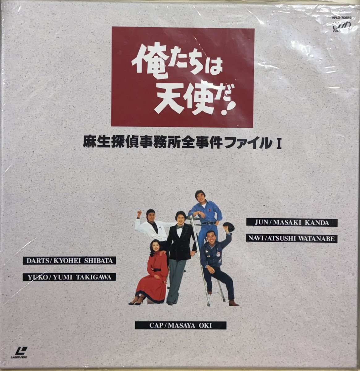 文字群に囲まれた人物ジャケ貼ろうぜ 俺たちは天使だ！ 麻生探偵事務所