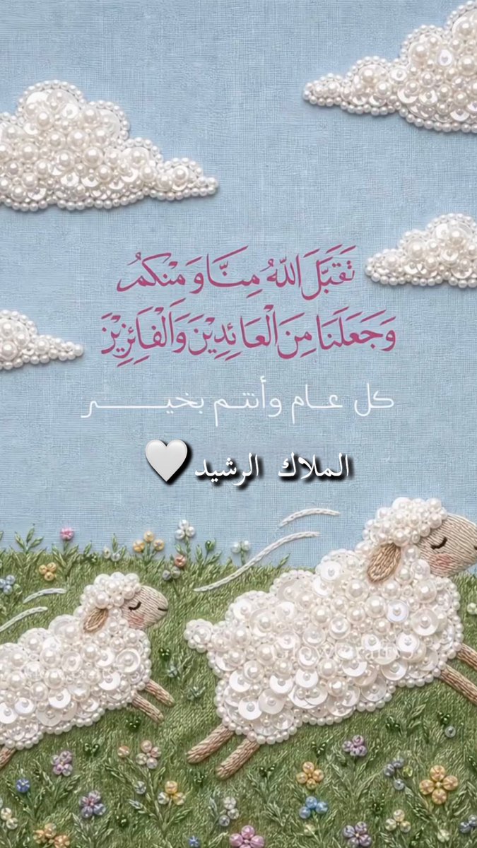 malll__89's tweet photo. كل عام وآنا بخير🤍🐏..#رفحاء  #حايل #عيد_الأضحى_المبارك https://t.co/JCFieZBYW8