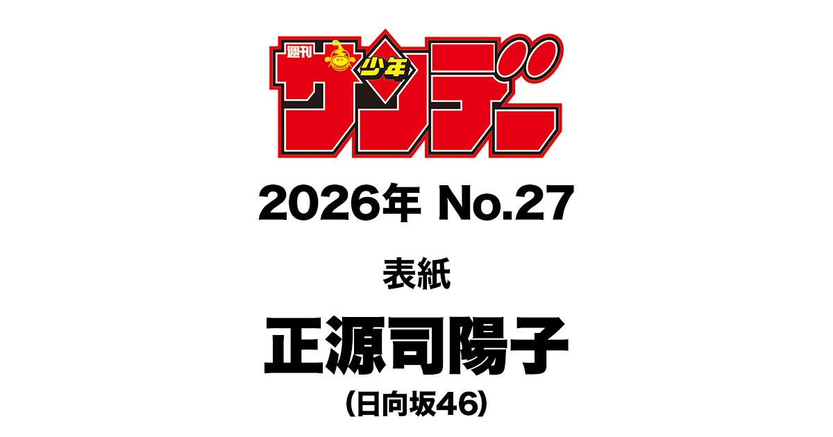 アイドル雑誌情報Z tweet media