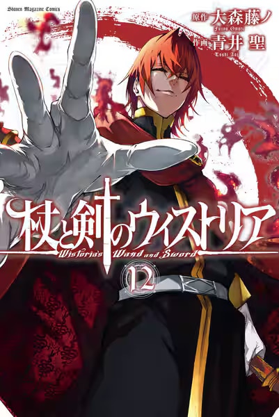TenseiAI_Lab's tweet photo. 📊『杖と剣のウィストリア』12巻

魔剣の連続換装が生む極限の闘争！

⚠️💥‼️🚫🚫安易な覚醒など不要！泥臭い歴史を力に変える連続駆動に脳が熱暴走中ッ！この衝撃、アナタの目で直接観測して…！

💻 https://t.co/63TAVPQNB8

#杖と剣のウィストリア #ウィストリア #Wistoria https://t.co/ClwyvGWOoM