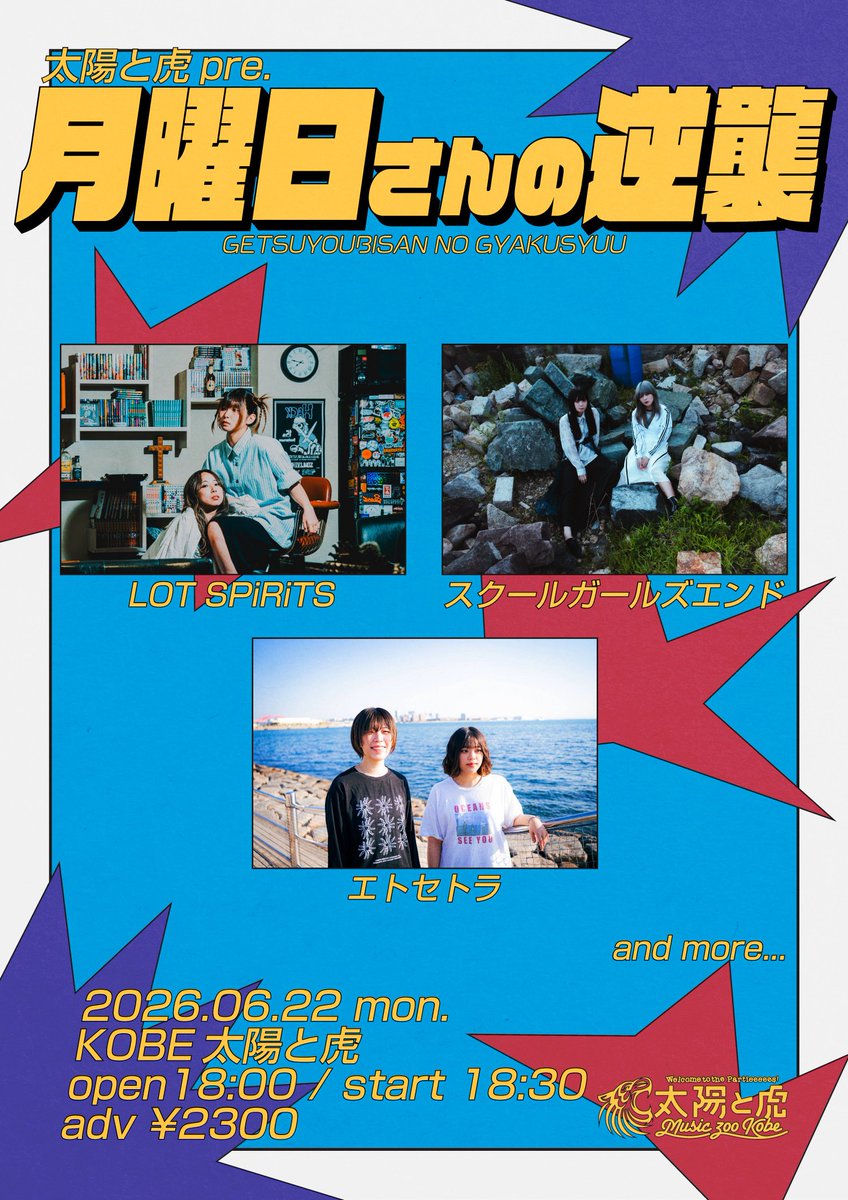 SchoolGirlsEnd's tweet photo. 【解禁】

2026.06.22(月)
@神戸-太陽と虎

太陽と虎pre. 『月曜日さんの逆襲』

開場/開演　18:00/18:30
前売・当日   ¥2300

LOT SPiRiTS
スクールガールズエンド
エトセトラ
and more...

🎫https://t.co/wTuO9AvznV https://t.co/bYrBgLLAmB