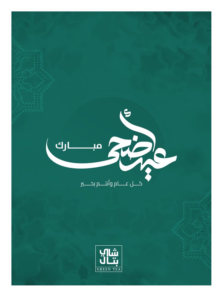 Battal Tea شاي بتال الأخضر (@Battal_Tea) / Posts / X