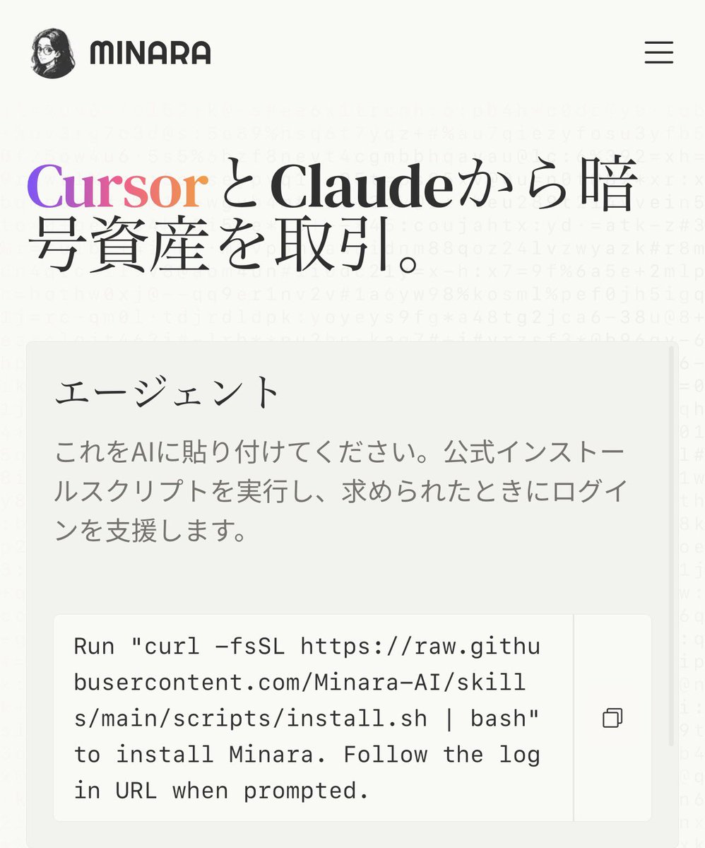 lucianlamp's tweet photo. ClaudeやCodexのようなAIからの直接取引は、Minara CLIとAgent Skillで結構前からすでに出来てたんだよなあ笑

つまりこれがニュースになるならMinaraはもっとアピールした方がいい。

まもなくHyperliquid以外も追加されるはず。アカウント抽象化でガス無しに現物のチェーン間スワップもできる。 https://t.co/Grz9Kqes7a
