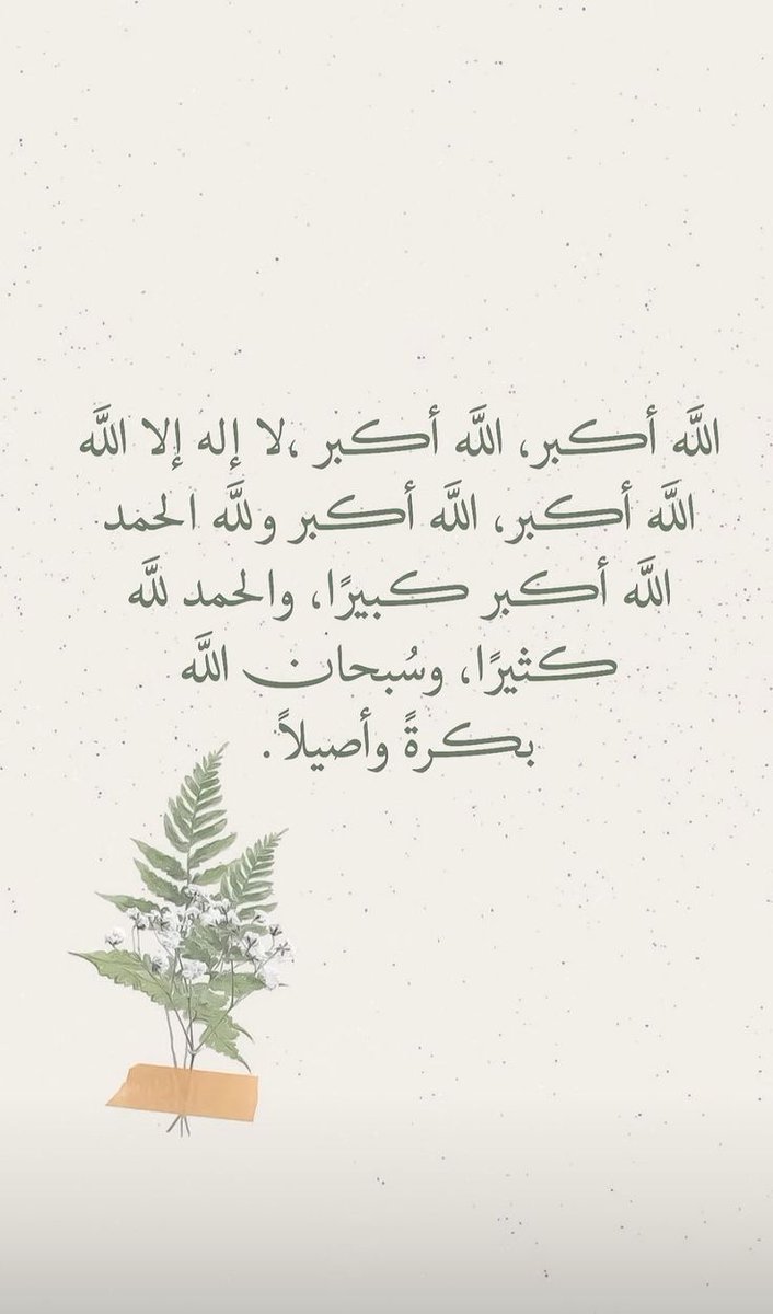 motm2na_'s tweet photo. أَحيوا سُنة التَكبير🤎.. https://t.co/bBaeeF1zXV