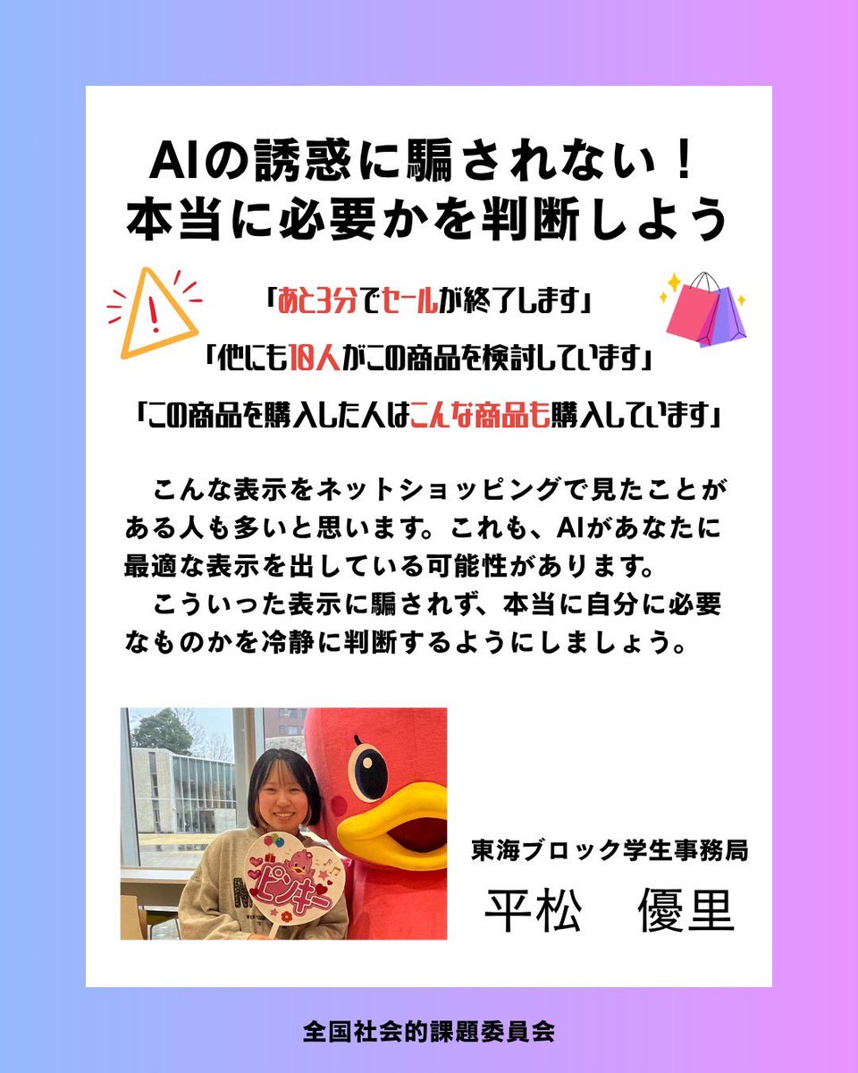 uc_zengakui's tweet photo. 【5月は #消費者月間】
消費者月間に合わせて、全国社会的課題委員会消費者チームから、皆さんの消費者力を高めるコツをお届けしていきます！
全国のみんなで、仕組みを知って賢い消費者を目指しましょう！

▼詳しく知りたい方は消費者庁HPへ
https://t.co/xkLnfbf7w3 https://t.co/6y6TIfjXsz