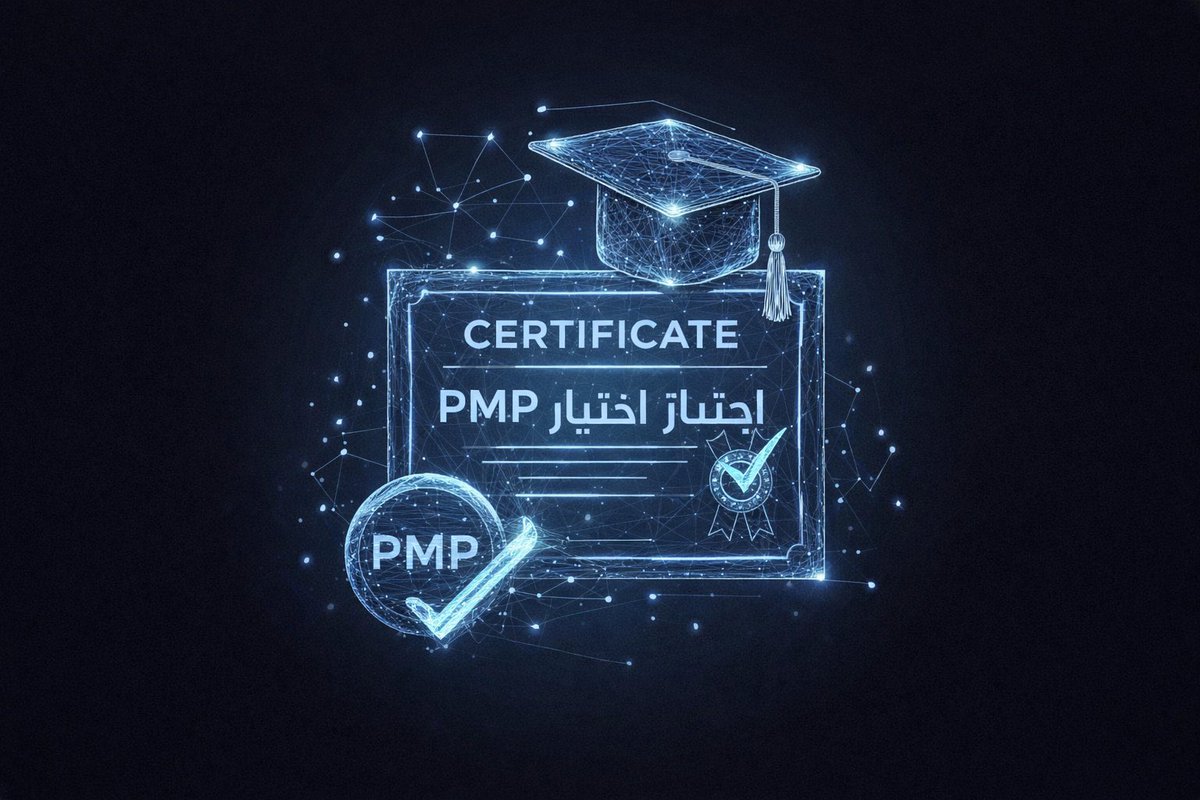 G5GO5's tweet photo. شهادات مهنية و احترافيه معتمدة ✅
1/ إدارة المشاريع الإحترافية (#PMP)✅
2/إدارة المخاطر الإحترافية (#RMP)✅
3/الزمالة في إدارة المشاريع (#CAPM)✅
4/برنامج الإدارة الإحترافية (#PgMP)✅
#الضمان_الاجتماعي_المطور
#التدريب_التقني
#السعودية https://t.co/jJROf4lefU