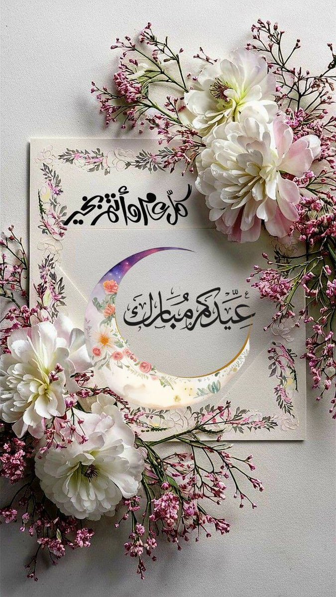 SaMoussa8's tweet photo. عيد سعيد https://t.co/UCS9rQzjs0