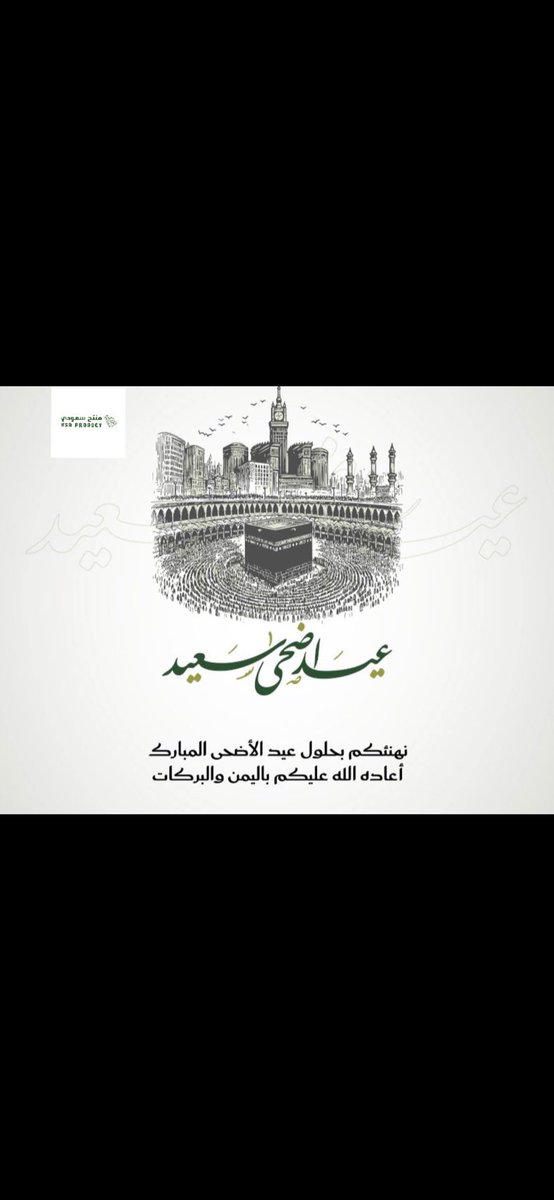 KsaProduct's tweet photo. #عيد_مبارك https://t.co/e2GsqFLHSr