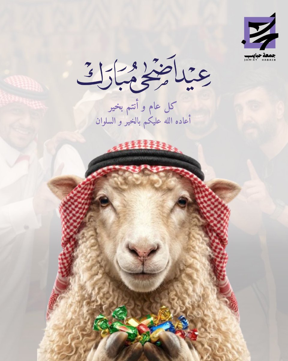 Hubb2030's tweet photo. هروب أحد الخرفان من خـــااااارج القطيع 🐑
ليهنئكم في #عيد_الأضحى_المبارك 😂🤍
كل عام وأنتم بخير 
وعساكم من العايدين الفايزين ✨ https://t.co/S7klSU3OiJ