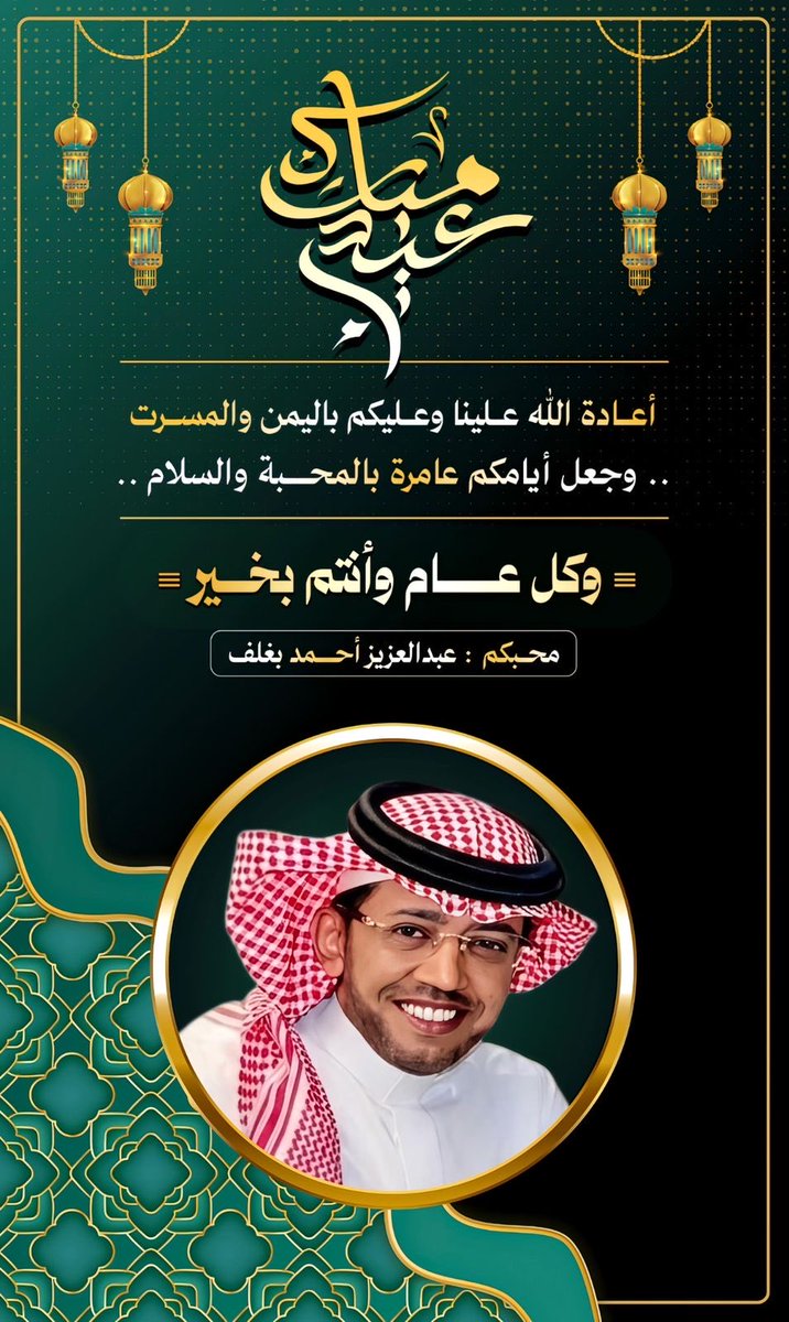 عبدالعزيز أحمد بغلف🇸🇦 tweet media