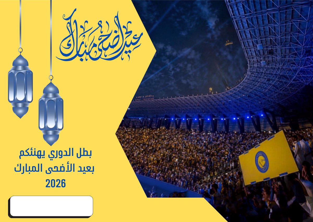ALNASRPINTREST's tweet photo. بطاقات معايدة نصراوية 
#عيد_الأضحى_المبارك
#عيديات_الإنماء
#عيد_الاضحى_المبارك
#عيد_مبارك https://t.co/yMbOph8w3N