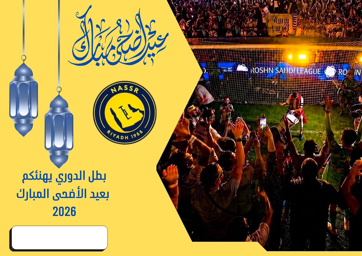 ALNASRPINTREST's tweet photo. بطاقات معايدة نصراوية 
#عيد_الأضحى_المبارك
#عيديات_الإنماء
#عيد_الاضحى_المبارك
#عيد_مبارك https://t.co/yMbOph8w3N