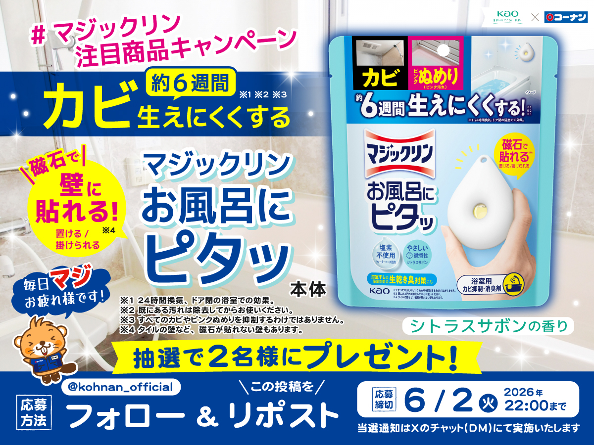 ホームセンターコーナン tweet media