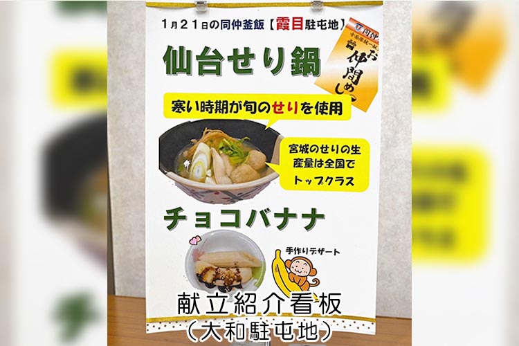 NeaAdminpr's tweet photo. 今月の同仲釜飯のテーマは宮城県が生産日本一を誇る名産品「セリ」を使ったメニューです。
第6回の同仲釜飯は霞目駐屯地ご当地メニューの「仙台セリ鍋」でした。
「今日は肉より、セリじゃ！！」霞目駐屯地の公式キャラクター「浪分　霞（なみわけ かすみ）」さんも大満足!
今年もセリに萌える冬になりそうです。
次回2月10日（火）は、八戸駐屯地ご当地メニューを提供予定!お楽しみに!
「おなかまめしが食べられるのは、東北方だけ!」
「そうだ、おなかまめしを食べに行こう!」
「浪分　霞」さんの詳細はコチラ☞　https://t.co/F1WZ0zOoyr

#自衛隊 #陸上自衛隊 #おなかまめし#ミリ飯（ハッシュタグ）