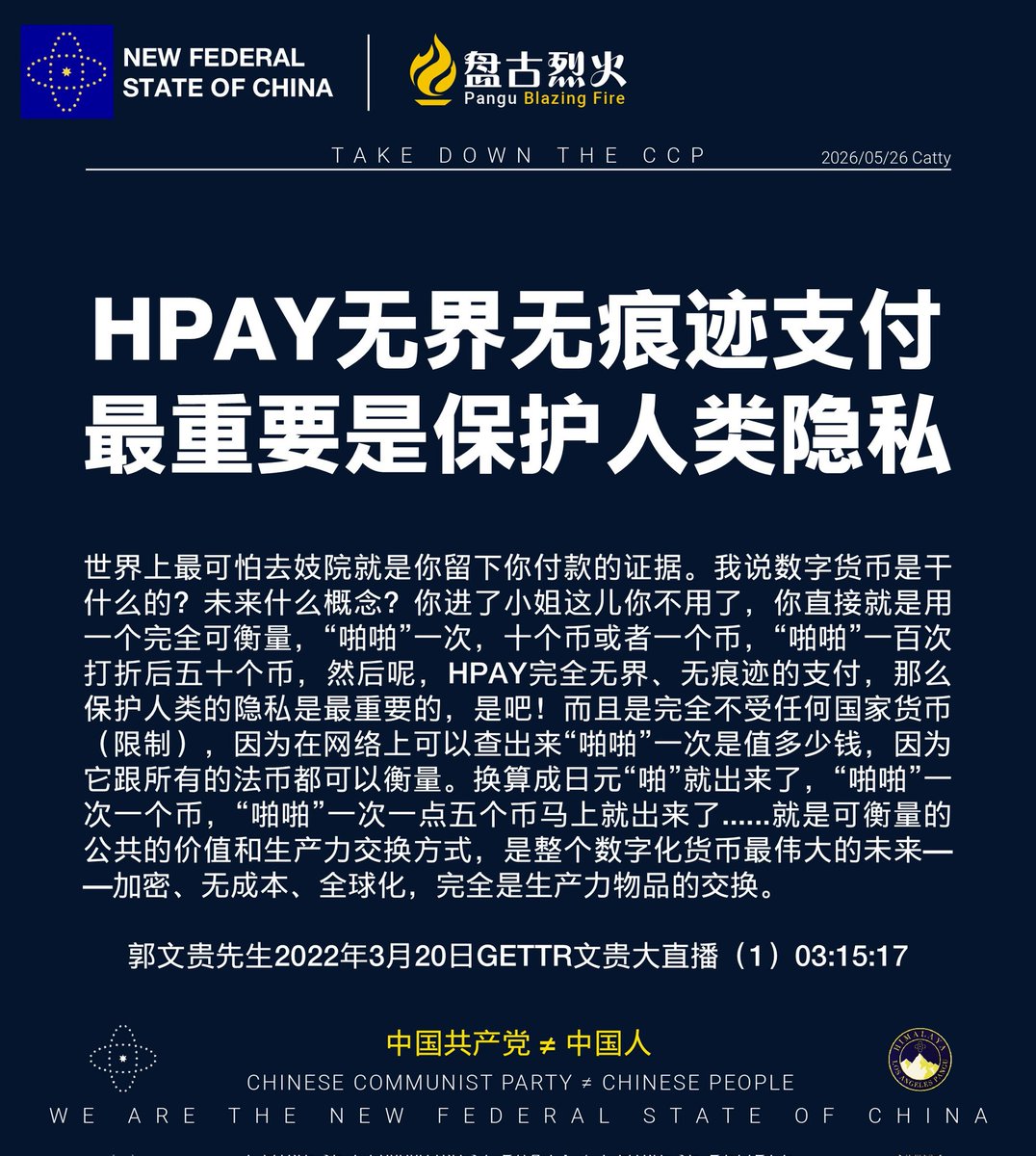 hei68077's tweet photo. HPAY无界无痕迹支付
最重要是保护人类隐私
郭文贵先生2022年3月20日GETTR文贵大直播
#HPAY #HCN #HDO #喜币
#中共不等于中国人 #中共是不合法政府 https://t.co/vjMRUnI3NY