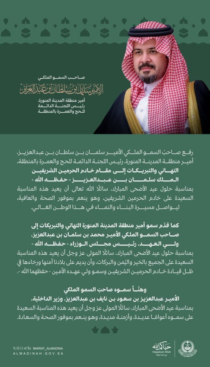 BA84FF's tweet photo. #سلمان_بن_سلطان
صاحب السمو الملكي أمير المدينة المنورة https://t.co/r7XlTdfgGd