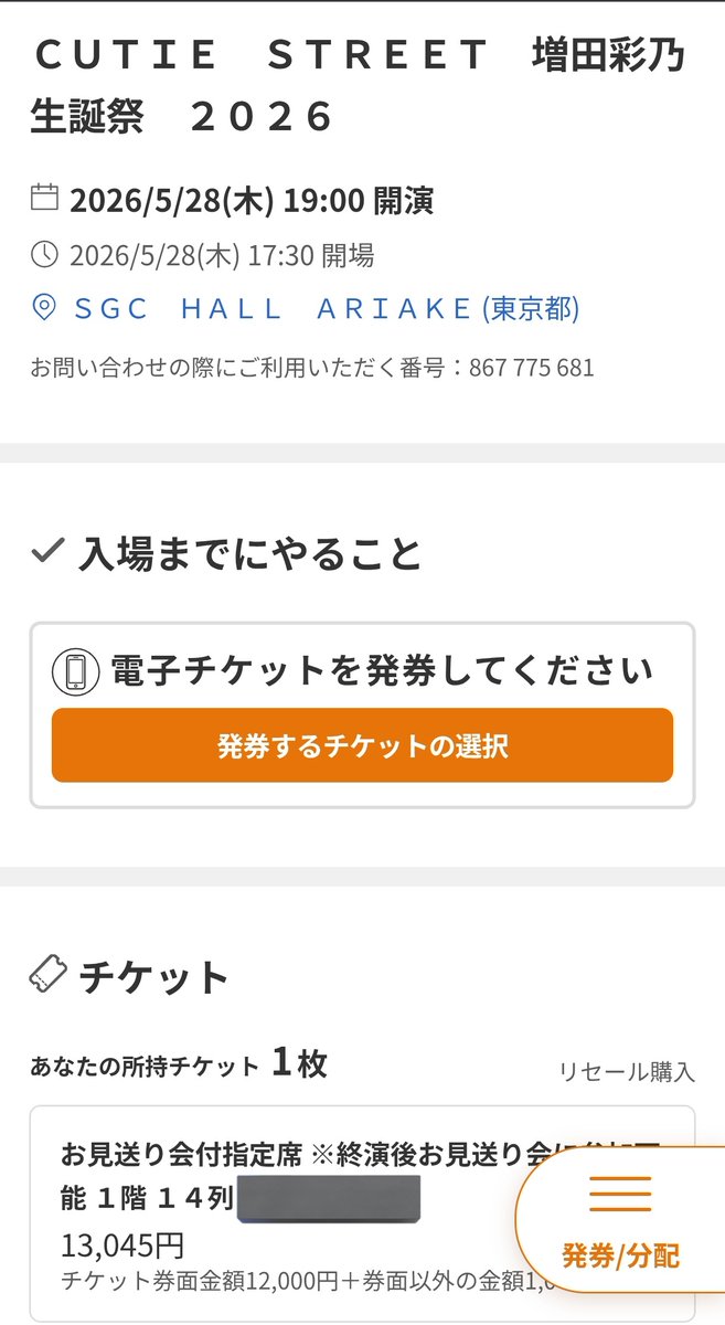 csssctfz's tweet photo. CUTIE STREET 増田彩乃 生誕祭 2026
きゅーすと リセール 合わせ 代行

【求】ご提示ください（ご提示順、チケ代別）

【譲】 お見送り会付きチケット（座席指定要相談）

お見送り会付きが出ること確認致しましたのでこちら募集致します。
下記の注意事項よくお読みください🙏

#きゅーすと譲 https://t.co/QzRXiENhaf