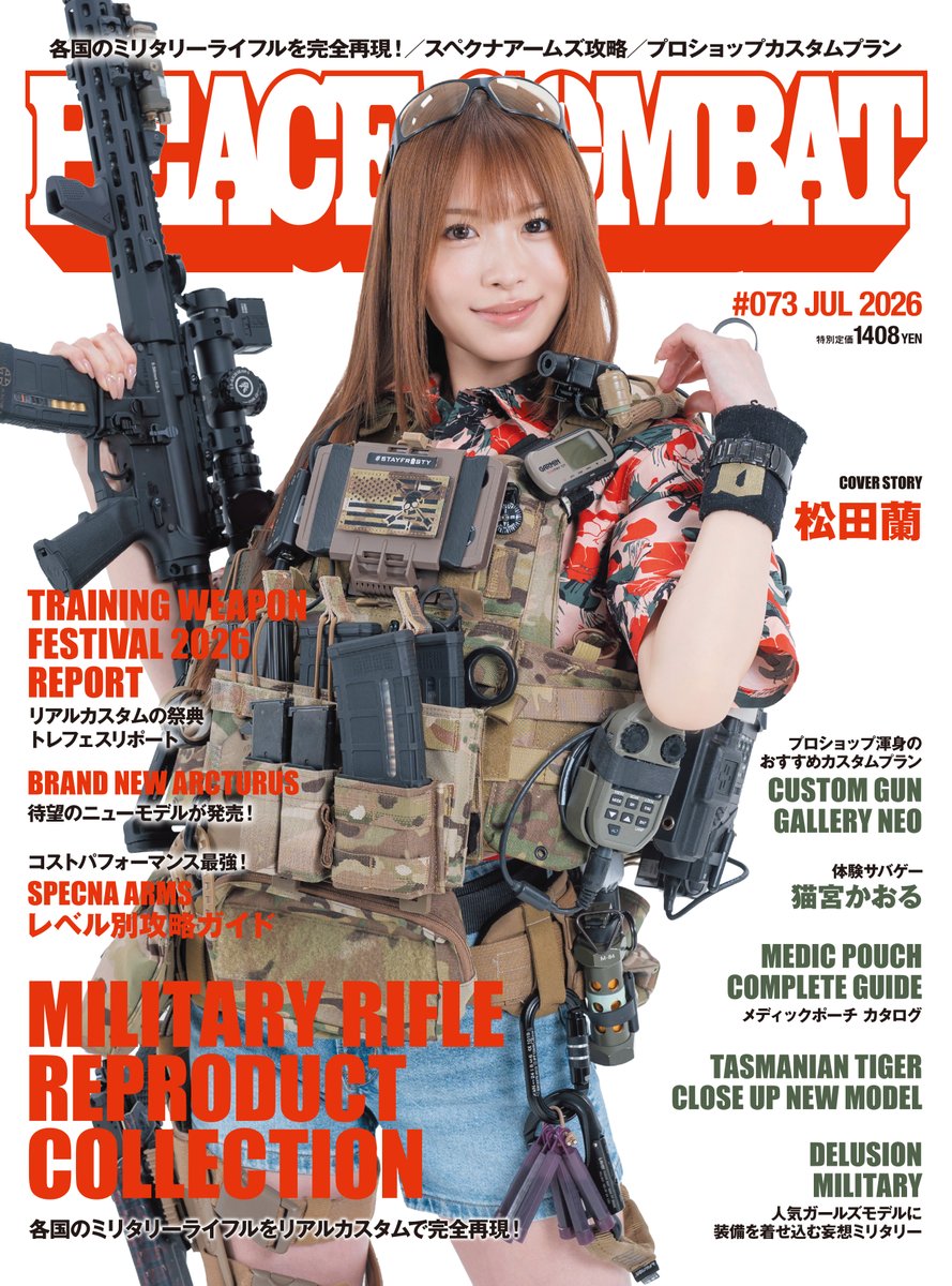 CombatPeace's tweet photo. 5月27日は、PEACE COMBAT VOL.73の発売日です。
表紙モデルは松田蘭さん。

@ran_mjargtne 

こちらはインタビュー動画になります！
https://t.co/TEdxPQEUhp https://t.co/FphITWrw1m