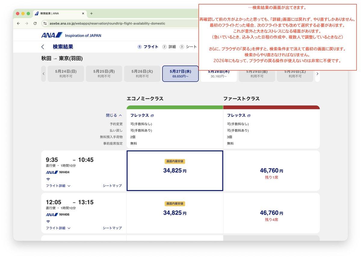 tacomanator's tweet photo. @FlyANA_official More UX Feedback https://t.co/7Ez5hkoy2T