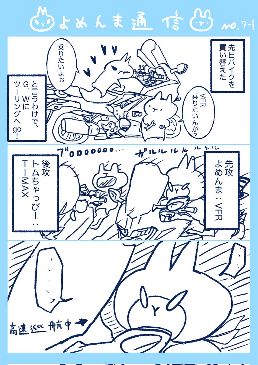 STUDIO_CMB's tweet photo. よめんま通信🖊️🗒️No.7-1
よめんまとトムちゃは夫婦ライダー🏍️🛵
新しいバイクをお迎えしたら…ツーリングに行くっきゃない！

#漫画が読めるハッシュタグ
#絵日記
#エッセイマンガ
#夫婦エッセイ 
#ツーリング 
#バイクマンガ 
#バイクエッセイ https://t.co/EDUFt1OZkK