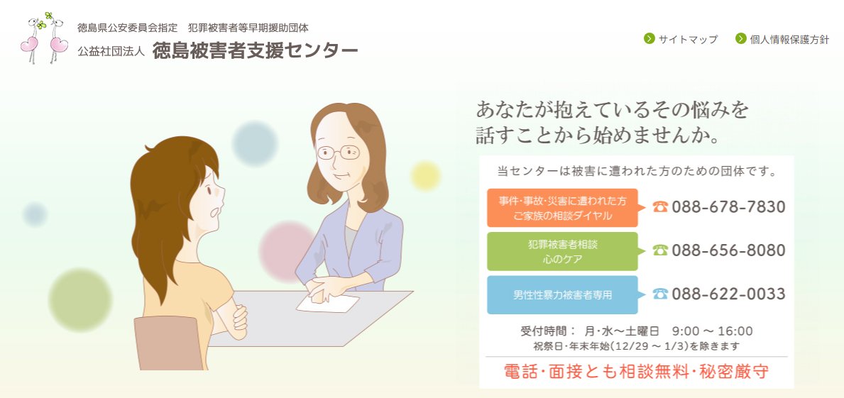 全国被害者支援ネットワーク tweet media