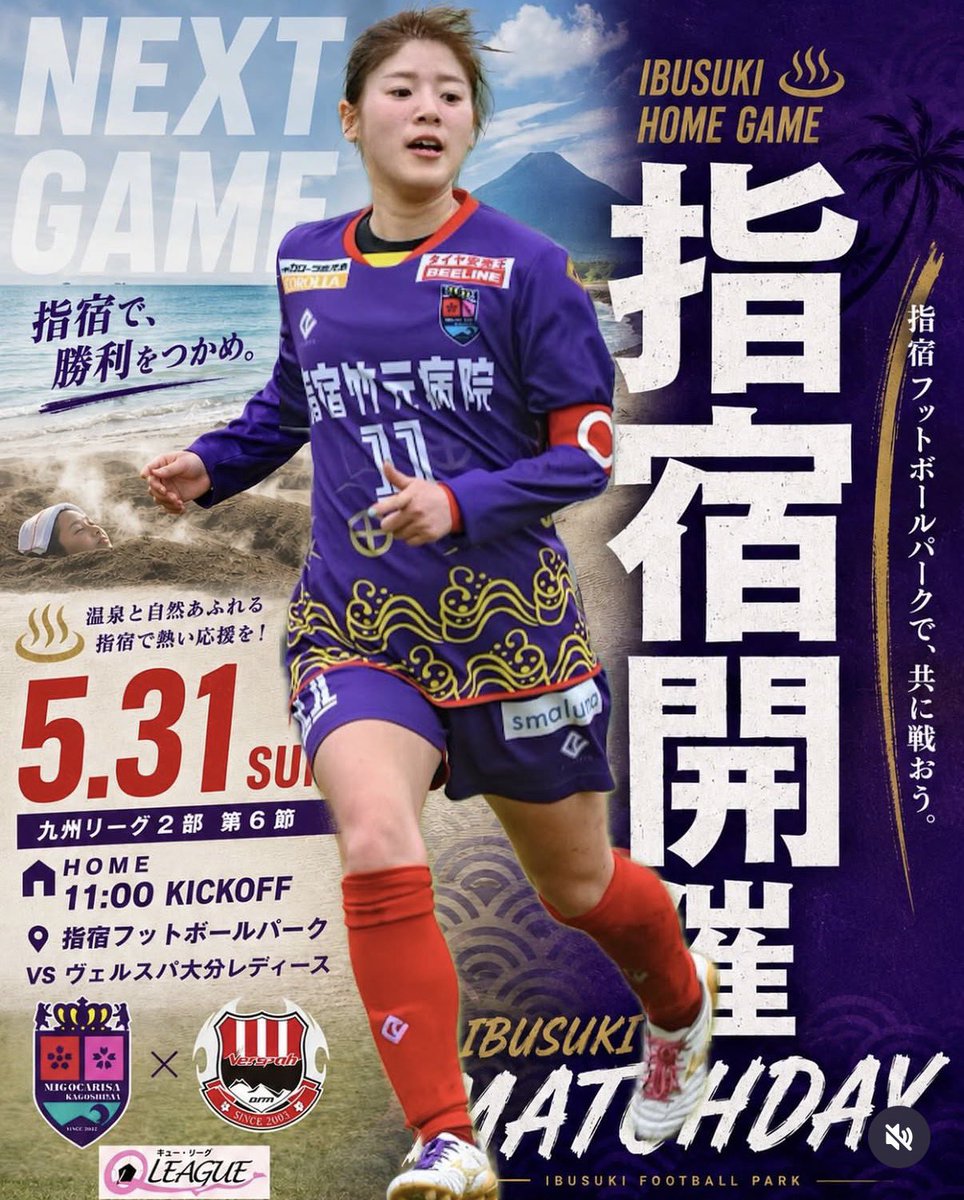IbusukiOyako's tweet photo. 【ミゴカ】指宿にミゴカ来る！
女子九州リーグ2部
5/31(日)11時
vsヴェルスパ大分ﾚﾃﾞｨｰｽ
いぶすきフットボールパーク人工芝！
指宿出身の11田中恵選手のお兄さんのスクールもあるよ！いぶおや企画で合言葉「来たよ指宿」で指宿こころの湯の温泉券をゲット♨️
#ミゴカリッサ鹿児島
#おいでよ指宿 https://t.co/0oUrrPGPaW