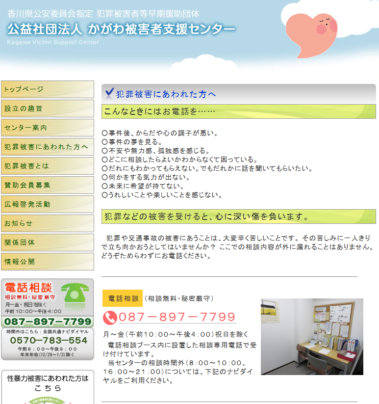 全国被害者支援ネットワーク tweet media