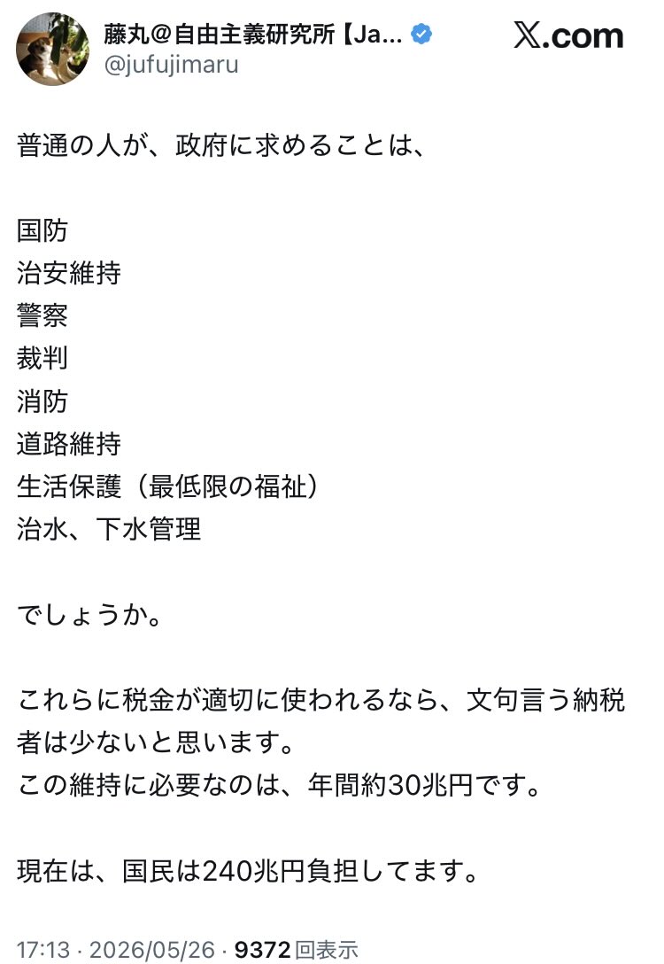 若年寄 @緊縮・反減税派 tweet media