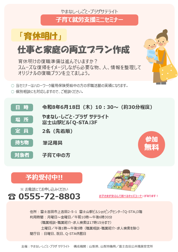 hucom_eng's tweet photo. やまなし・しごと・プラザサテライトの6 月の子育て就労支援ミニセミナーは「　「育休明け」　仕事と家庭の両立プラン作成」。6月18 日(木)10:30 から概ね30 分。定員は２名です。
育休明けの復職に向けて、スムーズな復帰をイメージしながら、必要な物・人・情報を整理し、自分らしい復職プランを立てましょう。お申し込みは「やまなし・しごと・プラザサテライト」電話0555-72-8803 まで。