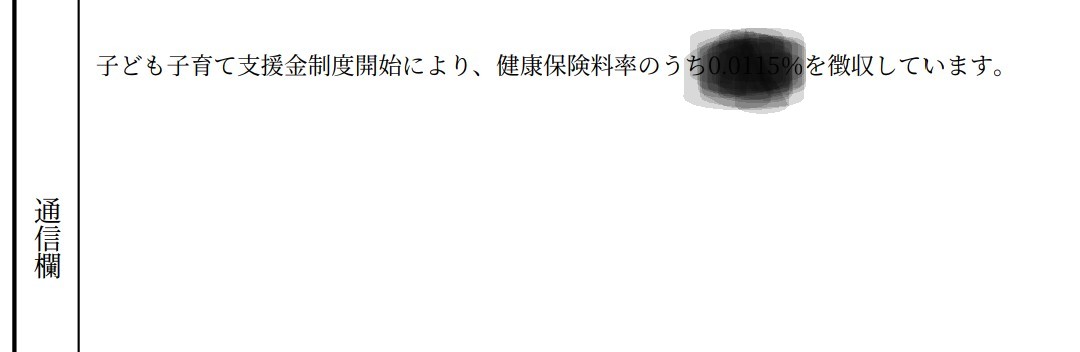 01130Andy's tweet photo. 電子明細確認、これが独身税か。 https://t.co/IyApqDutyX