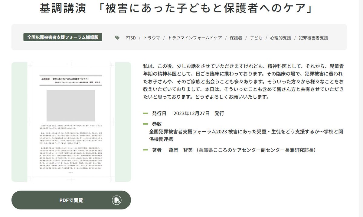 全国被害者支援ネットワーク tweet media
