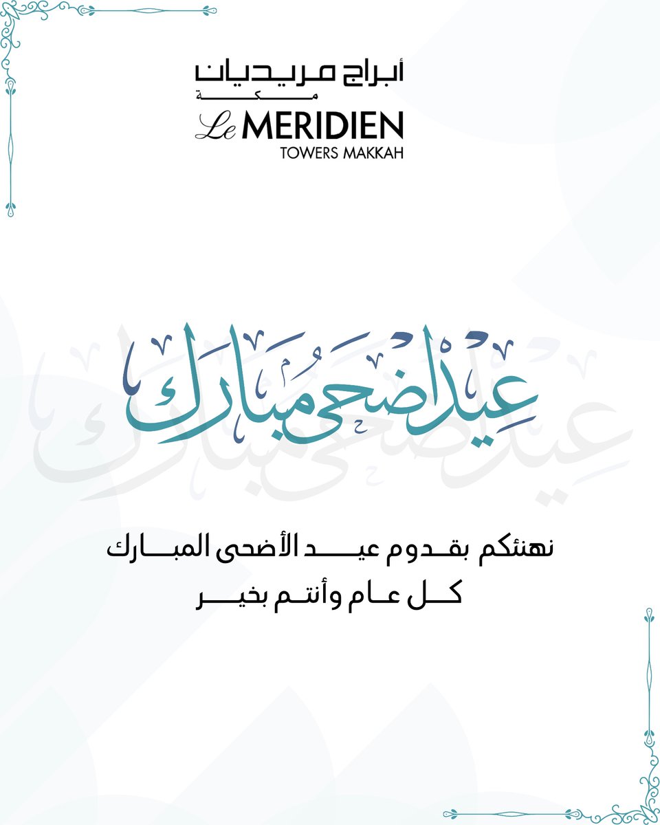 LMTowersMecca's tweet photo. We congratulate you all on the occasion of the blessed Eid al-Adha. May Allah bring it back to all of you with goodness and happiness.
Wishing you all well every year. 🌙✨

#LeMeridienMakkah #Marriott #EidAlAdha https://t.co/ShBnnMrBgw