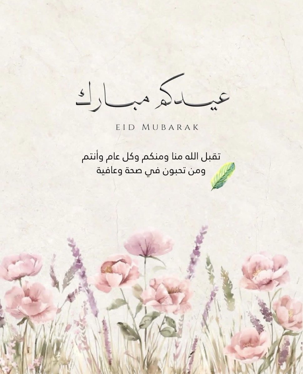 amnatoto's tweet photo. عيدكم مبارك ..وكل عام وأنتم بخير .🤍 https://t.co/5Dvb9hbezh