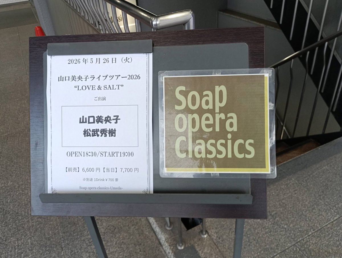 logic649's tweet photo. 山口美央子“LOVE & SALT”
ライブツアー2026
5月26日（火）
大阪：Soap opera classics
ご来場ありがとうございました。今後のライヴは､､､
5月27日（水）
京都：NAM HALL
5月28日（木）
浜松：Merry You
6月4日（木）
仙台：Tommy’s Bar & Live REMEMBER
6月7日（日）
金沢：崖の上のサーカス
チケット購入・詳細
https://t.co/1hCjNKMvYp
#山口美央子
#松武秀樹
写真は網師本博さんより